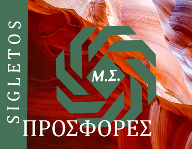 προσφορές sales sigletos