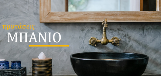 προτάσεις κατηγοριών αρχική σελίδα sigletos ΜΠΑΝΙΟ