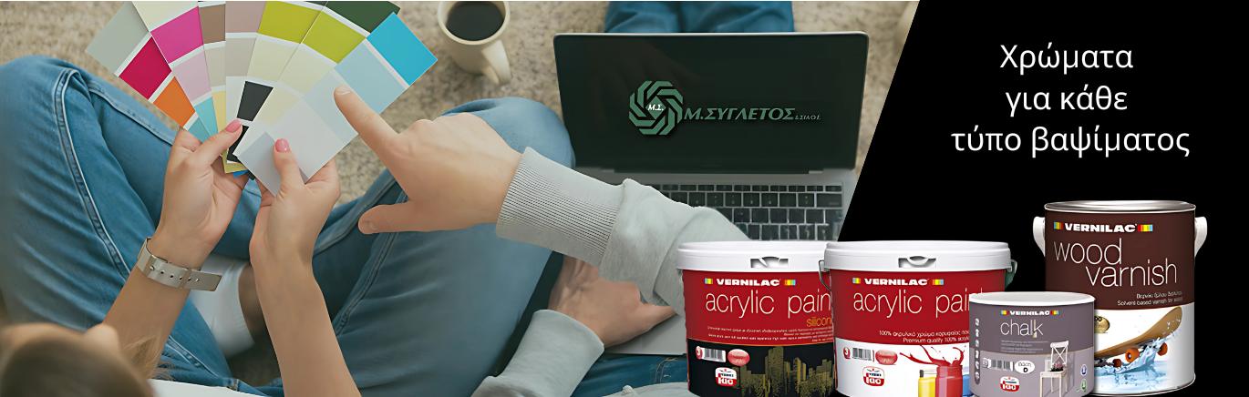 sigletos-banner-arxikh1370_436-χρώματα-για-κάθε-τύπο-βαψίματος